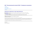 Dell E1910H Руководство пользователя