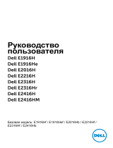 Dell E2016H Руководство пользователя