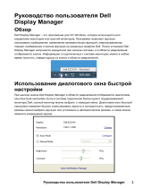 Dell E2016H Руководство пользователя