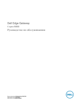 Dell Edge Gateway 5100 Руководство пользователя
