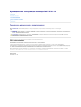 Dell P2011H Руководство пользователя