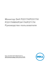 Dell P2217H Руководство пользователя