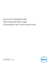 Dell P2415Q Руководство пользователя
