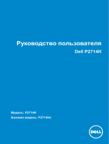 Dell P2714H Руководство пользователя