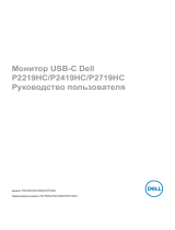 Dell P2419HC Руководство пользователя