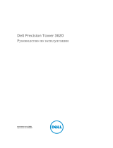 Dell Precision Tower 3620 Руководство пользователя