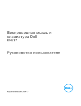 Dell Premier Wireless Keyboard and Mouse KM717 Инструкция по применению