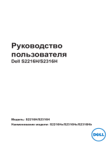 Dell S2216H Руководство пользователя