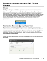 Dell S2216H Руководство пользователя