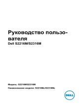 Dell S2216M Руководство пользователя