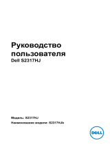 Dell S2317HJ Руководство пользователя