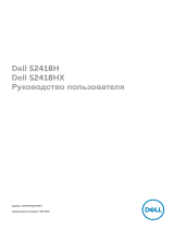Dell S2418H/S2418HX Руководство пользователя
