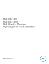 Dell S2418H/S2418HX Инструкция по применению