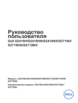 Dell S2419NX Руководство пользователя