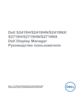 Dell S2419NX Руководство пользователя