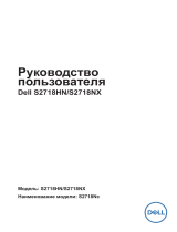 Dell S2718HN/S2718NX Руководство пользователя