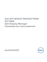 Dell S2718HN/S2718NX Инструкция по применению