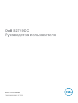 Dell S2719DC Руководство пользователя