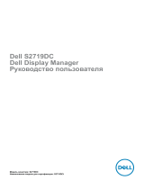 Dell S2719DC Руководство пользователя