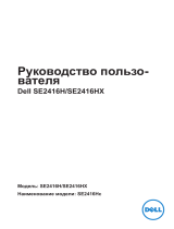 Dell SE2416H Руководство пользователя