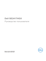Dell SE2417HGX Руководство пользователя