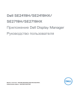 Dell SE2419H/SE2419HX Руководство пользователя