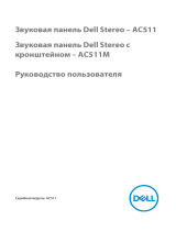 Dell AC511M Руководство пользователя
