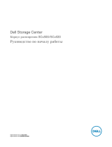 Dell Storage SCv300 Инструкция по началу работы