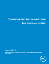 Dell U2414H Руководство пользователя