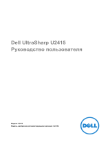 Dell U2415 Руководство пользователя