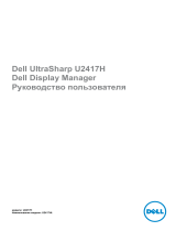 Dell U2417H Руководство пользователя