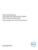 Dell U2518D/U2518DX/U2518DR Руководство пользователя
