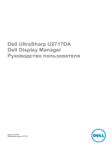 Dell U2717DA Руководство пользователя