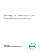 Dell U3417W Руководство пользователя