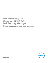 Dell U4320Q Инструкция по применению