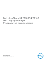 Dell UP2516D Руководство пользователя