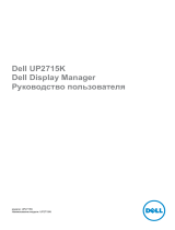 Dell UP2715K Руководство пользователя