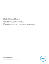 Dell UP2516D Руководство пользователя