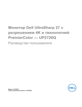 Dell UP2720Q Руководство пользователя