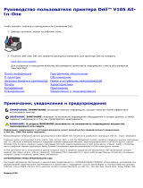 Dell V105 All In One Inkjet Printer Руководство пользователя