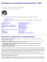 Dell V305 All In One Inkjet Printer Руководство пользователя