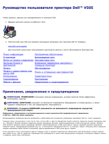 Dell V505 All In One Inkjet Printer Руководство пользователя
