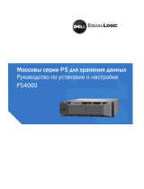 Dell EqualLogic PS4000X Инструкция по началу работы