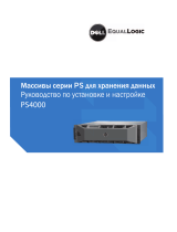 Dell EqualLogic PS4000XV Инструкция по применению