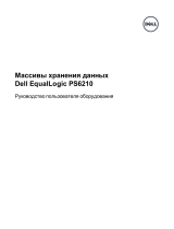 Dell EqualLogic PS6210XS Инструкция по применению