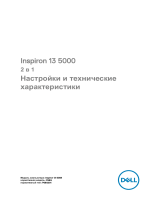 Dell Inspiron 13 5368 2-in-1 Инструкция по началу работы