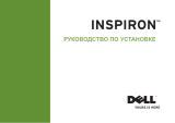 Dell Inspiron 14 1440 Инструкция по началу работы