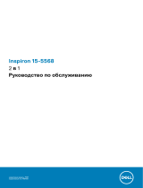 Dell Inspiron 15 5568 2-in-1 Руководство пользователя