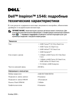 Dell Inspiron 1546 Спецификация