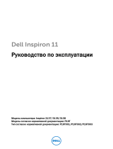 Dell Inspiron 3138 Инструкция по применению